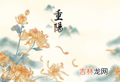 2020年重阳宜搬家吗？属猪的重阳出生命运怎么样？