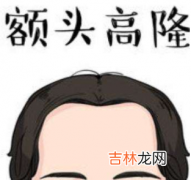 额头高的人命运如何？额头高的人聪明有科学依据吗？