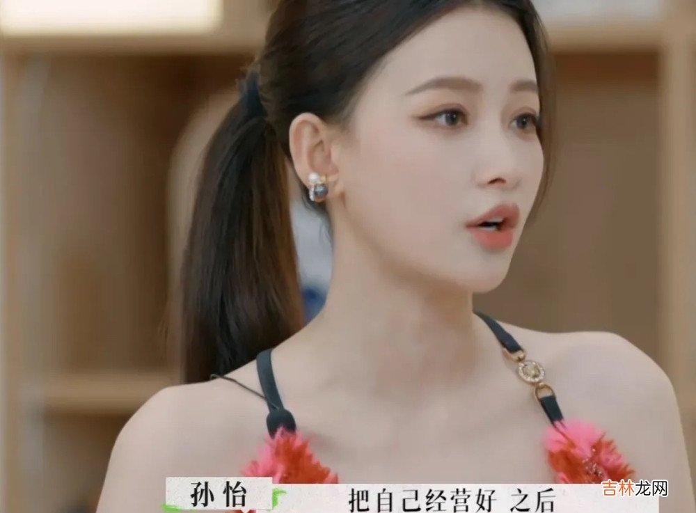 《再见爱人2》孙怡回归：看她那么轻松释然谈离婚，我放心了