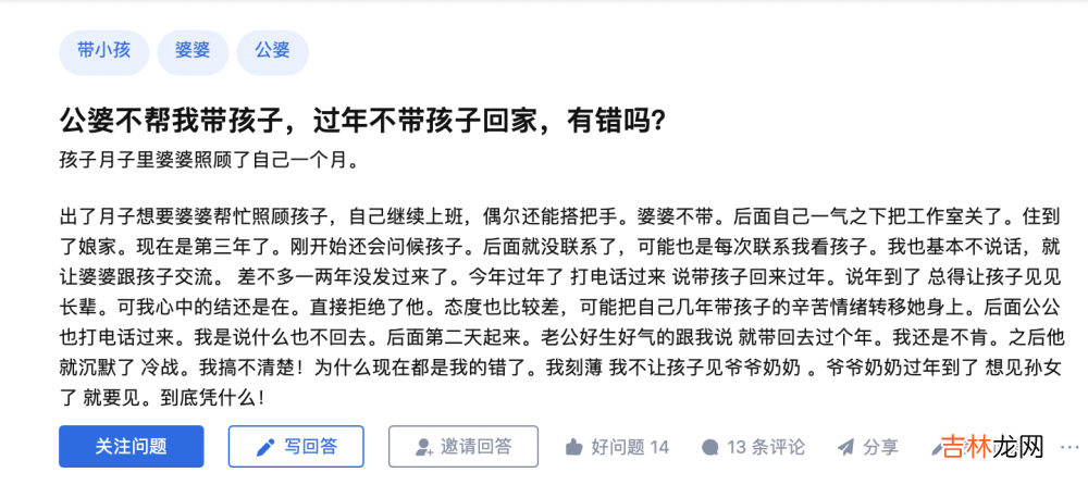 公婆不帮带孩子，过年不带孩子回家，我到底错在哪了？