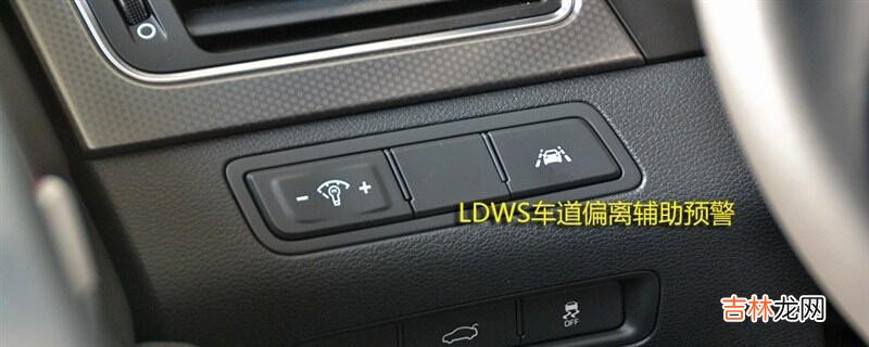 ldws是什么意思车上的  车上ldws的解释