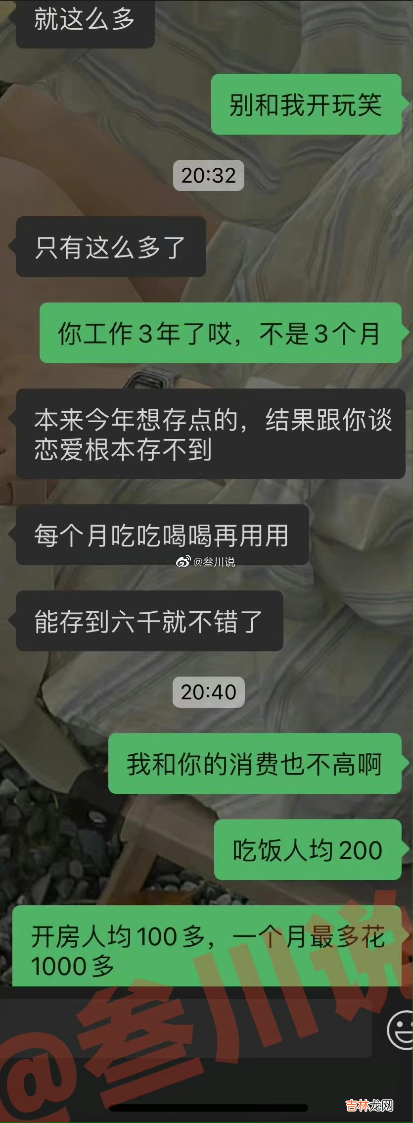 “跟男朋友弹谈恋爱AA制？要不要分手！”