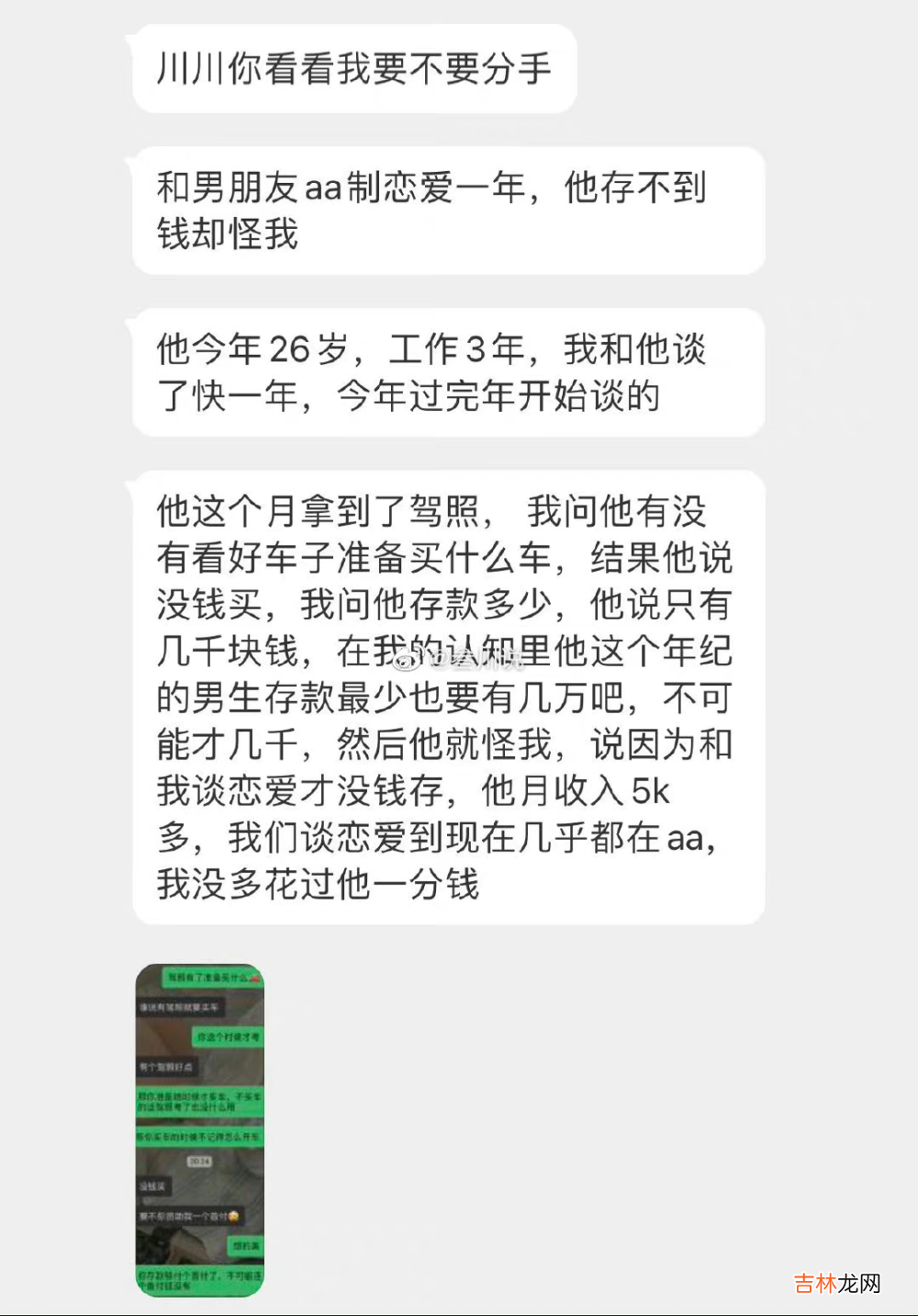 “跟男朋友弹谈恋爱AA制？要不要分手！”