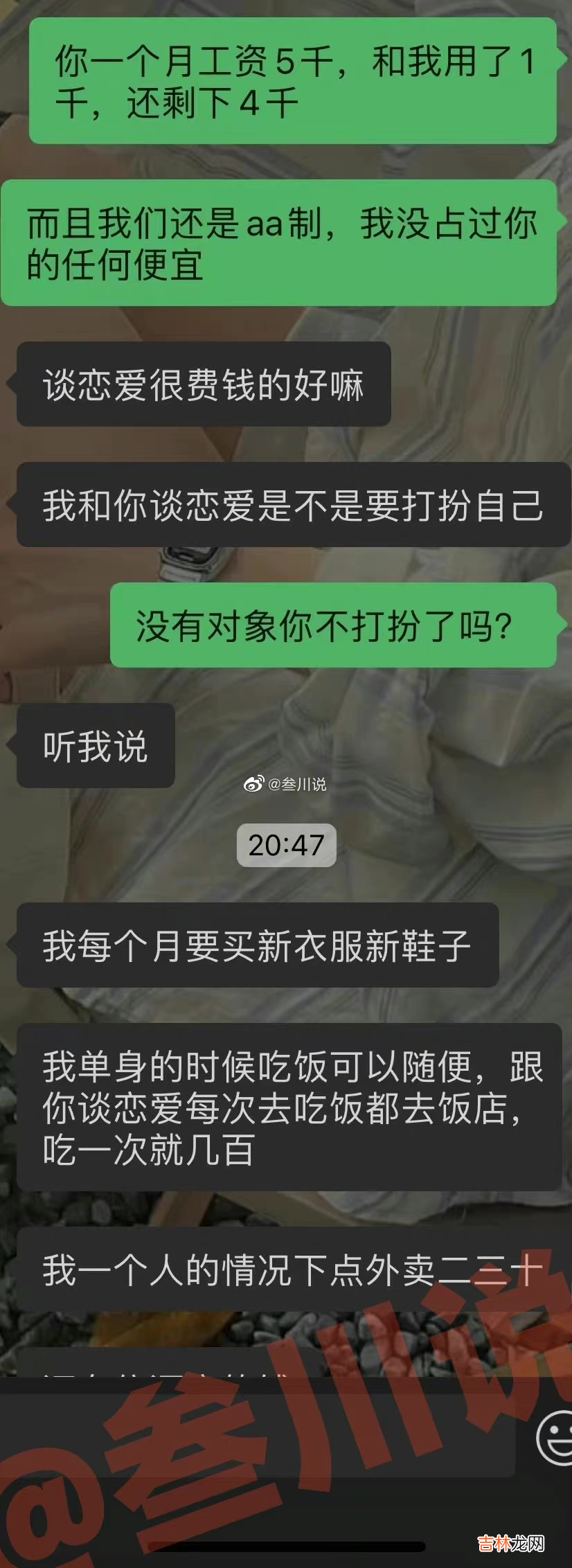 “跟男朋友弹谈恋爱AA制？要不要分手！”