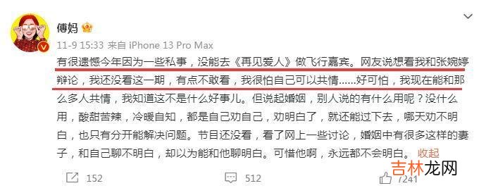 傅首尔解读《再见爱人2》，称不敢看节目，怕跟张婉婷产生共情