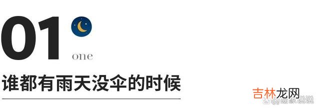 俗话说：“晴天留人情 生活对于善行的回报，正在我们的世界上时刻发生着