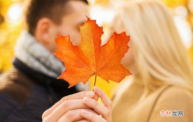 如何觅得“完美爱人”？3点参考标准，合适即完美！