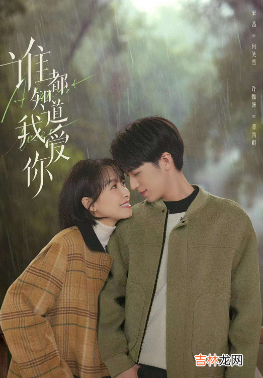 谁都知道我爱你:看懂萧尚麒的3次心机,才明白他对何笑然的深情