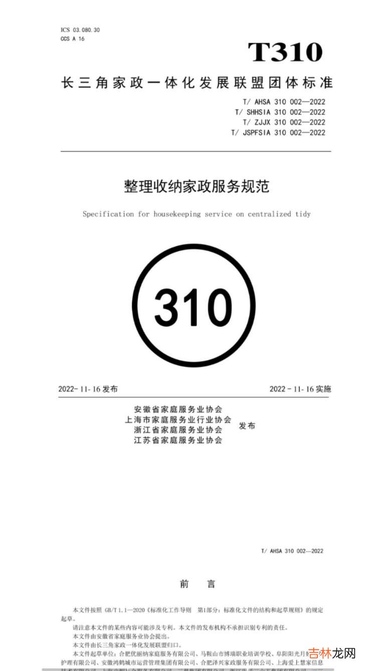 本文转自：周到上海网上门预采、测量柜子、设计方案、改造柜体、收纳物品……整理收纳师吴剑俐...|最贵一单5万元，订单排到了12月中旬！整理收纳不仅是整理和收纳，最新服务规范实施