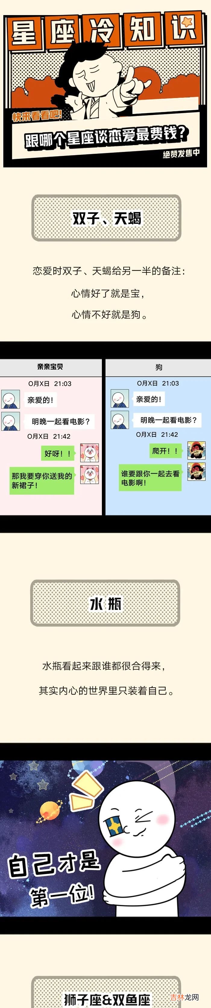 跟哪个星座谈恋爱最费钱？