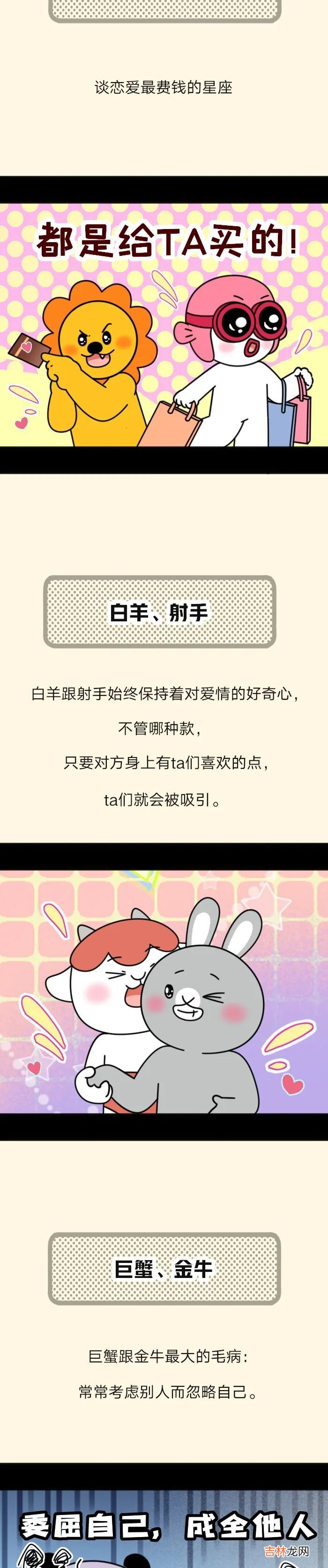 跟哪个星座谈恋爱最费钱？
