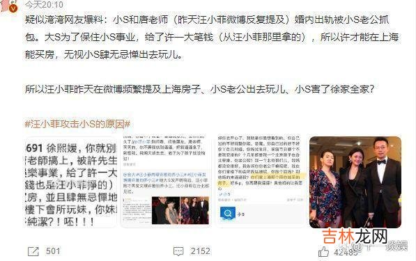 网友曝小S出轨唐老师，被许雅钧当场发现，汪小菲发文表态