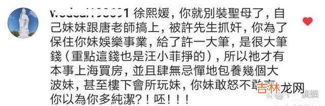 网友曝小S出轨唐老师，被许雅钧当场发现，汪小菲发文表态