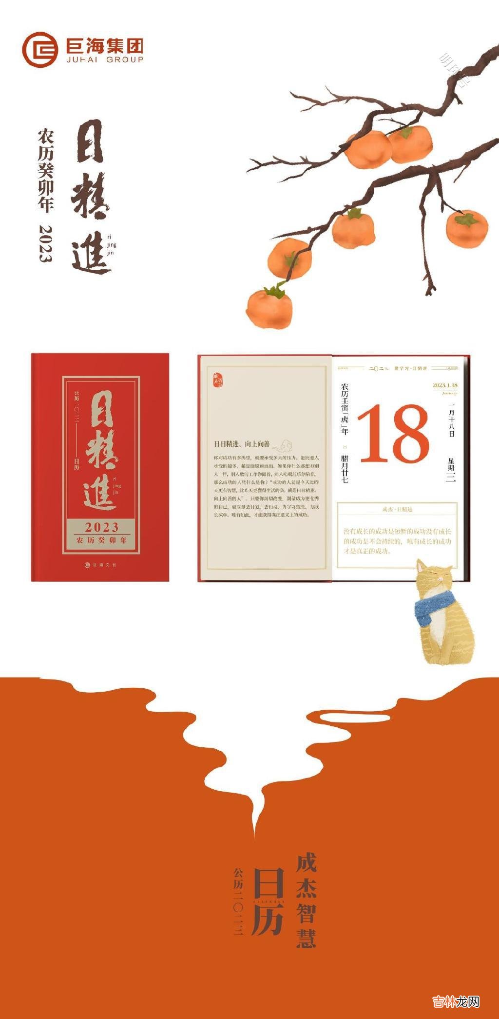 沉溺于安逸 日精进·智慧日历2023年|跌倒后爬起,才能撑起一片蓝天