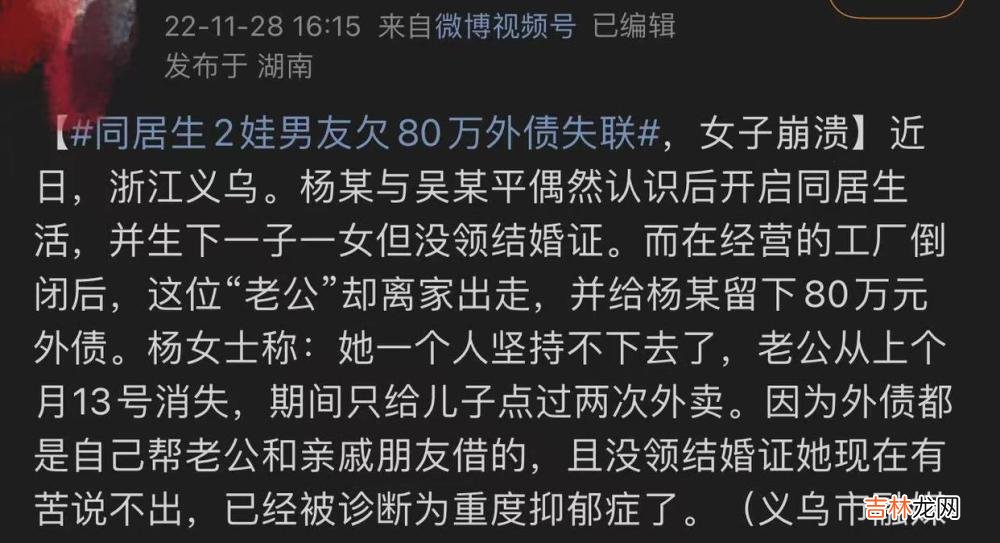 同居生2娃男友欠80万外债失联：爱错了人，最终会输得有多惨