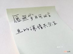 愿无岁月可回头什么意思  愿无岁月可回头的意思