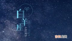 2023年白羊座强烈转变的一年 白羊座2024年才能翻身吗