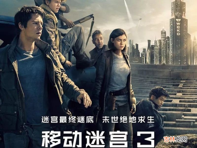 移动迷宫主要讲什么  移动迷宫的主要内容