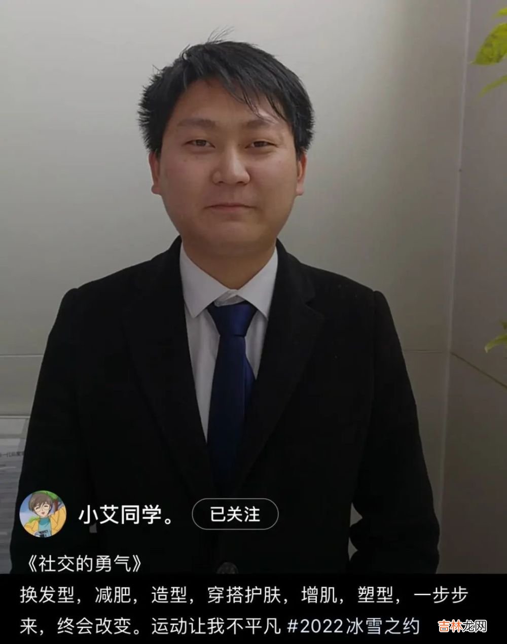 互联网最听劝的男人：一年后，他从头到脚有了全方位的改变！