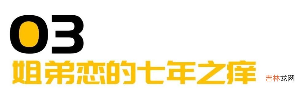 姐弟恋，怎么就成为00后理想了？