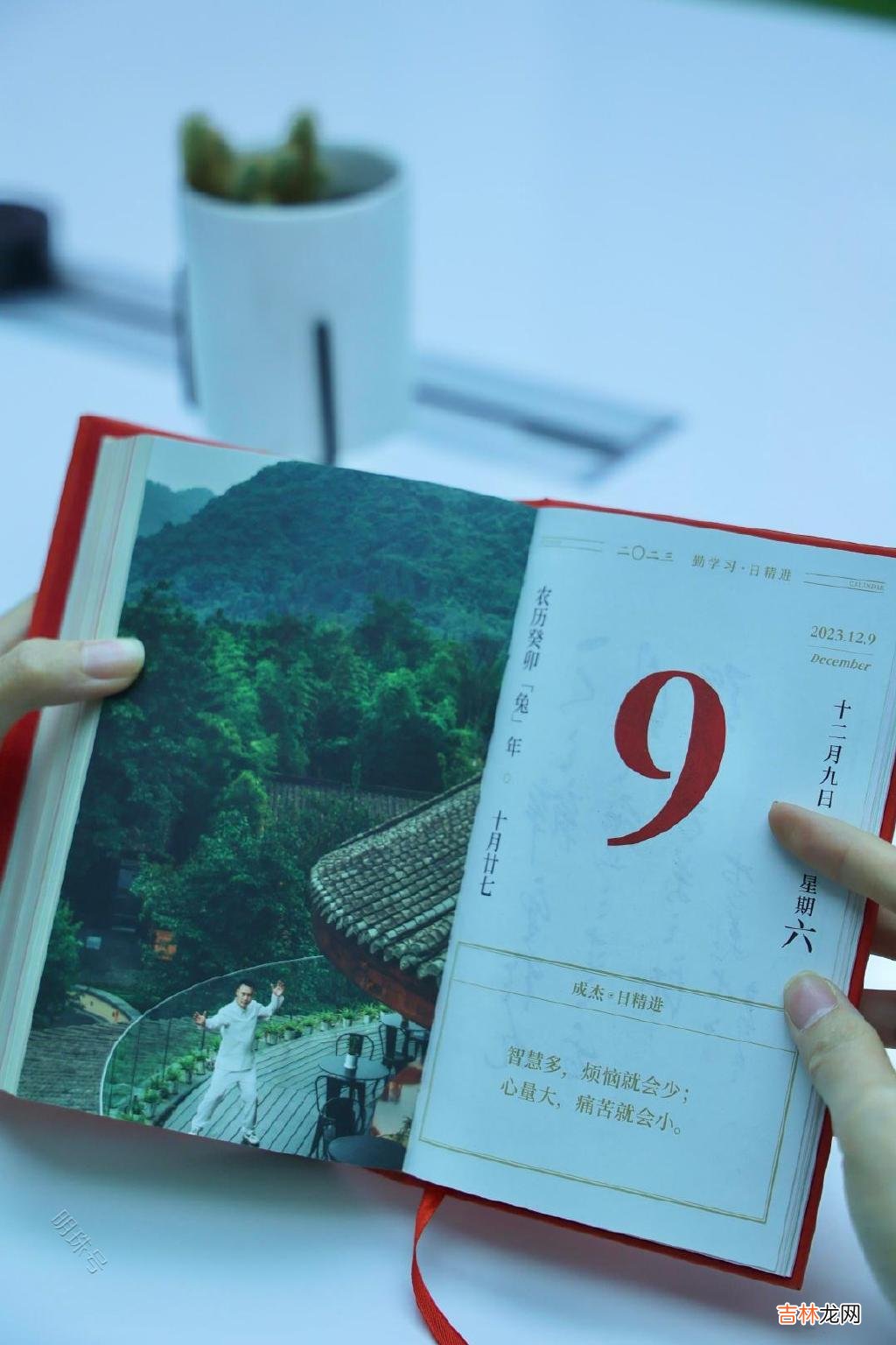 要做自己生命的主角 日精进·智慧日历2023年｜做自己生命的主角