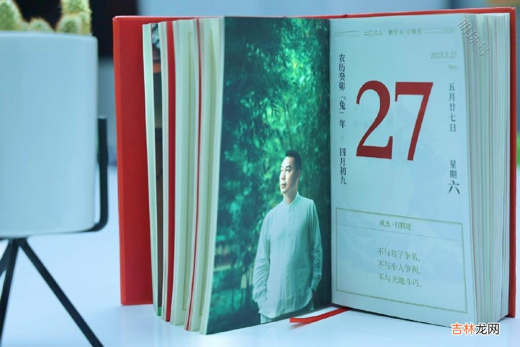 要做自己生命的主角 日精进·智慧日历2023年｜做自己生命的主角