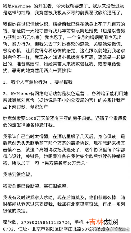 2017年9月7日凌晨5点 “毒妻”翟欣欣：逼死前夫，索要1000万赔偿，如今怎样了？