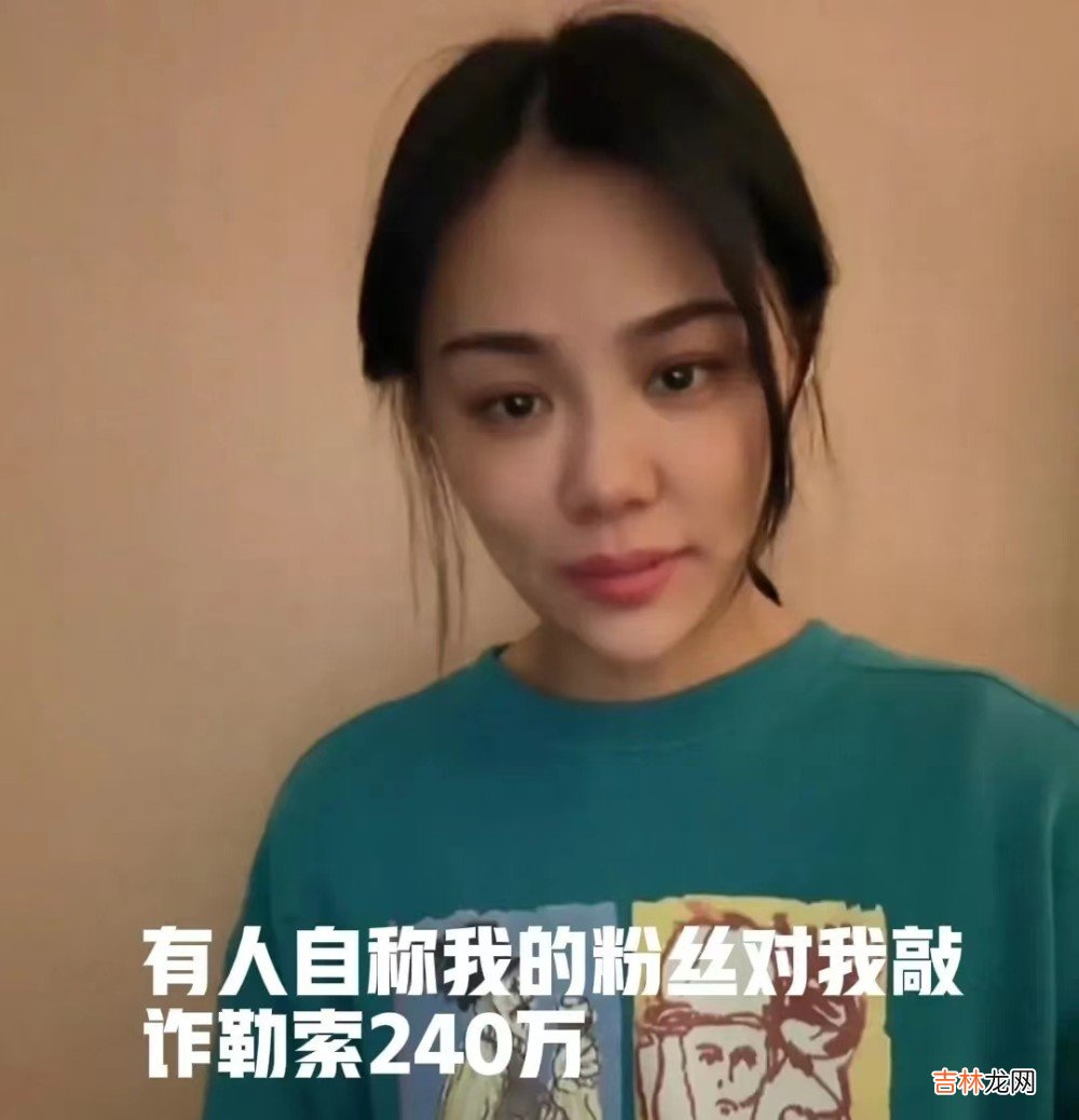 千万粉丝网红樊小慧已经离婚，前夫被处分，有人敲诈索要240万
