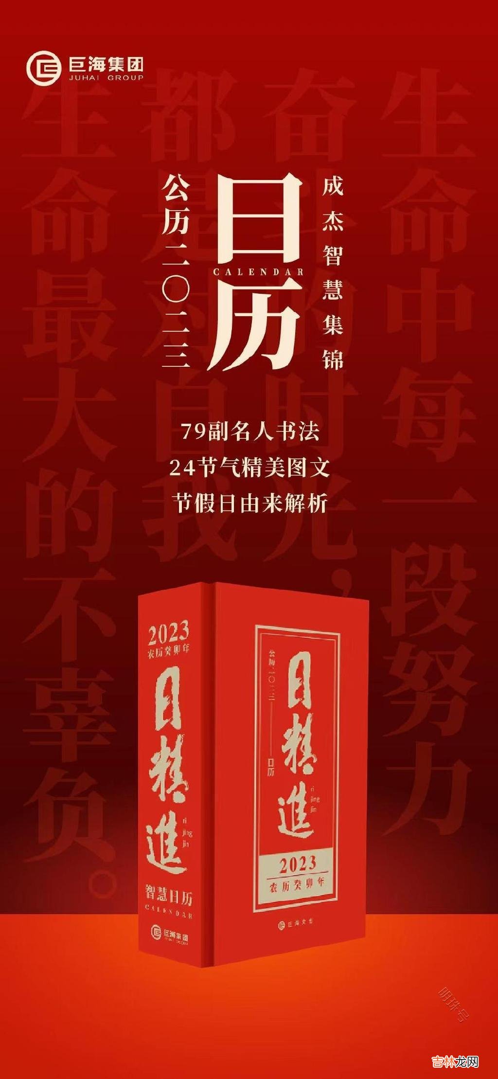 拥有梦想只是一种智力 日精进·智慧日历2023年｜实现梦想才是一种能力