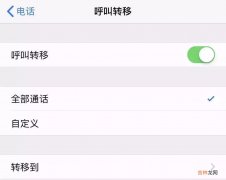 手机呼叫转移怎么弄  什么是呼叫转移