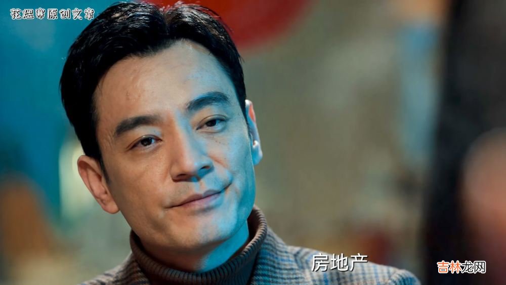 《风吹半夏》当“房地产”脱口而出,才明白高跃进为何如此低调