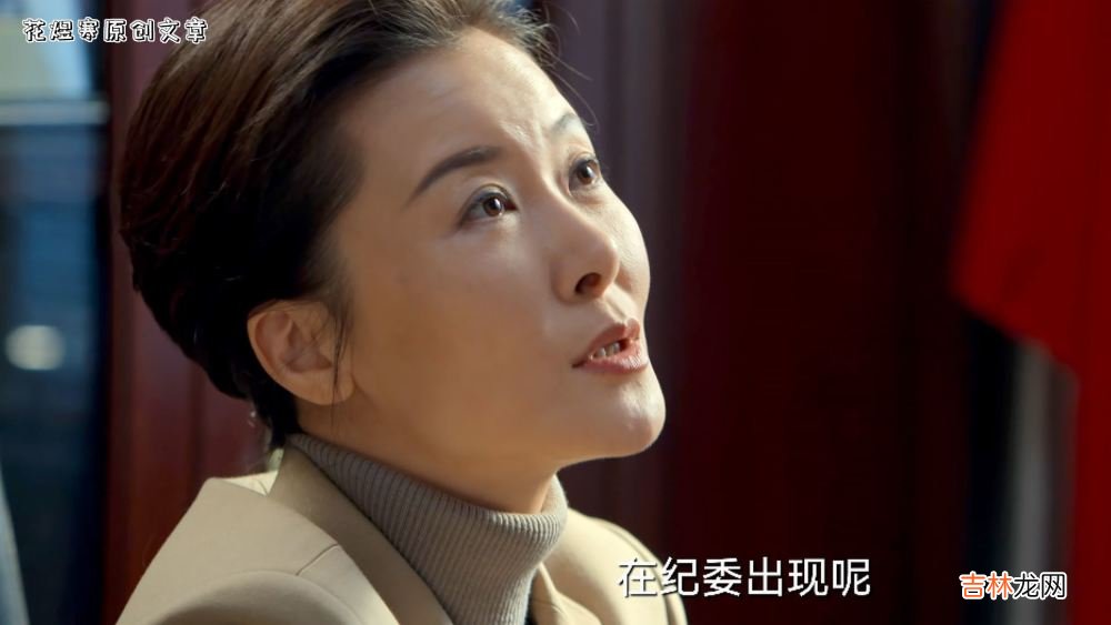 《风吹半夏》高跃进的“狐狸尾巴”露出来了，她能有多干净？