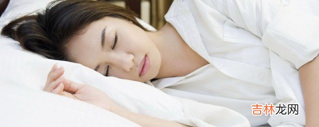 提高睡眠质量的方法有哪些  如何提高睡眠质量