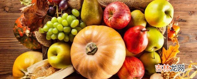 秋分时节吃什么对身体比较好  秋分时节吃的食物
