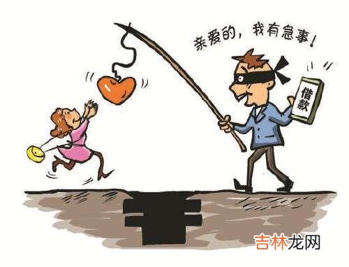 本文转自：检察日报在确定恋爱关系后 以借为名，网恋男友骗了她23万元