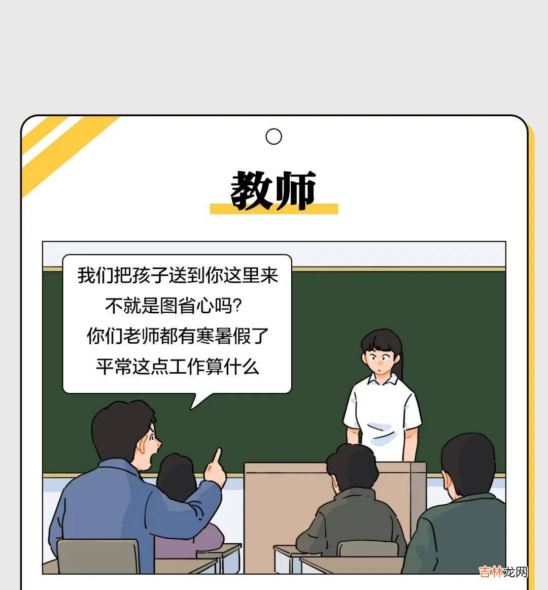 本文经授权转载自城市漫游计划:01作者  谢毛毛俗话说 激怒这些职业，一句话就够了