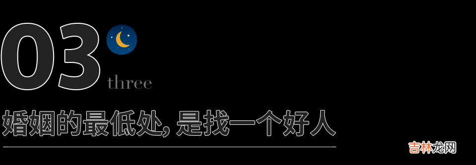 无论结婚多久，检验婚姻好坏的标准，只有这一点