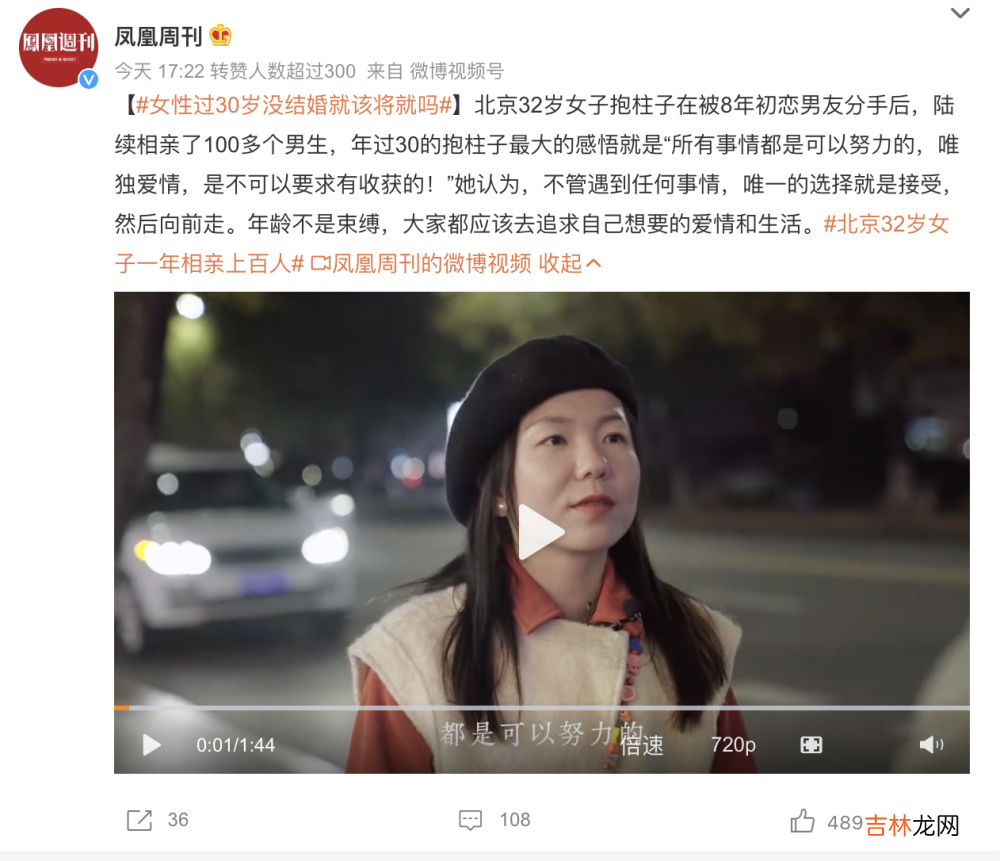 北京32岁女子一年相亲上百人：千万不要为了结婚而结婚