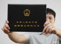 律师证怎么考需要什么条件  律师资格证简介