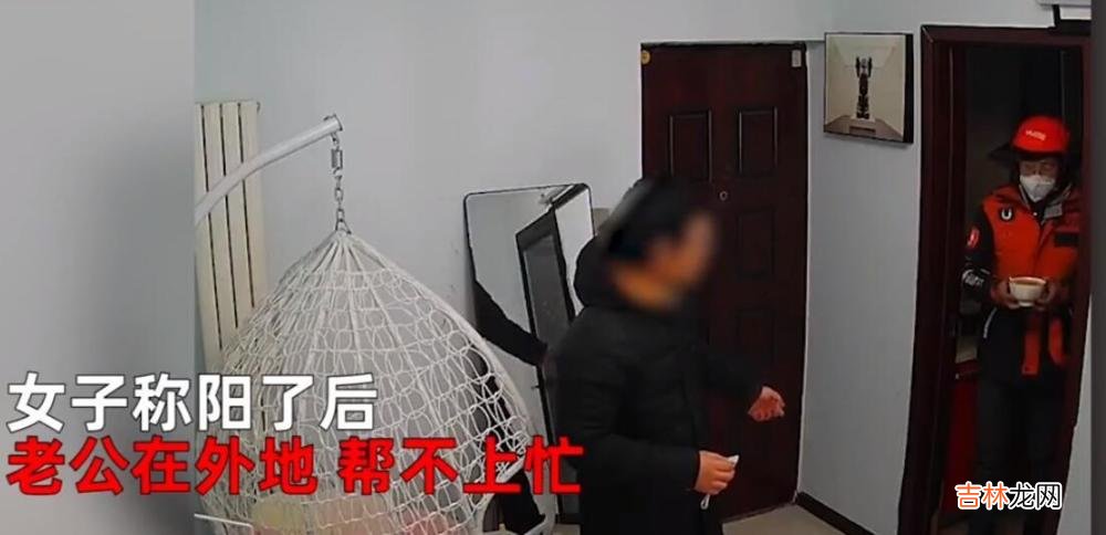 女子发烧无人照顾，找跑腿小哥上门做饭，老公连夜赶回场面超尴尬