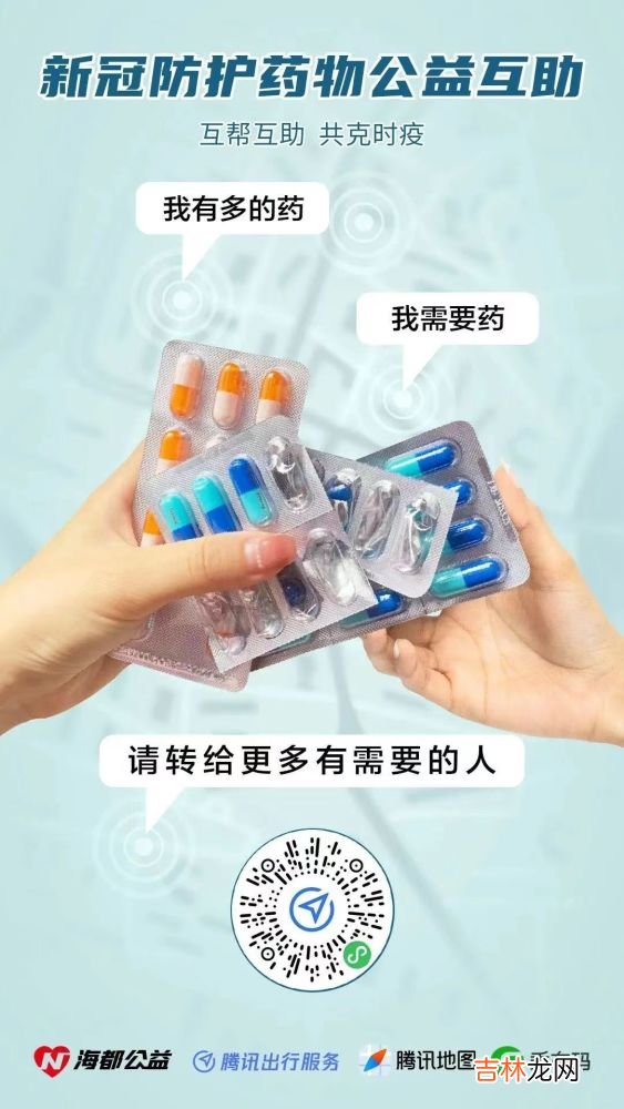 一条朋友圈串起“赠药人”与“配送员”，福州这些热心人“互相守望”