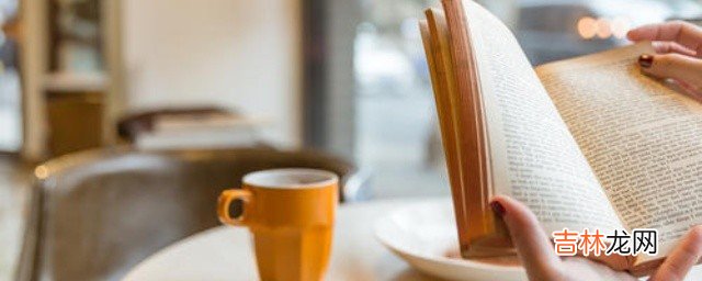 桂馥兰馨的意思是什么 桂馥兰馨的释义