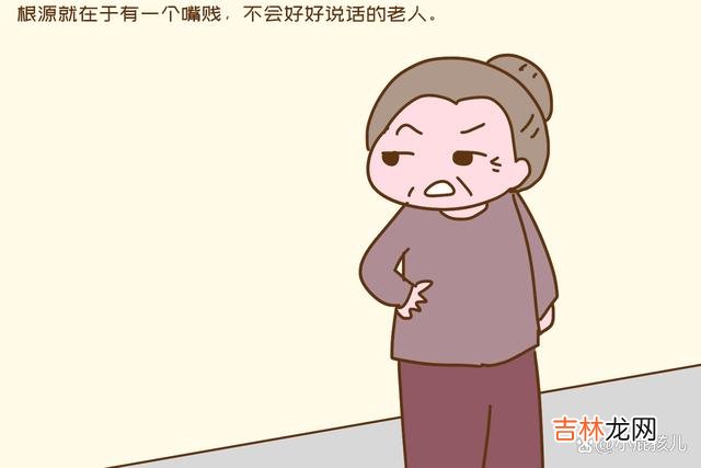 都说家有一老 老人无德毁三代，以下两种老人，是家庭最大的灾难