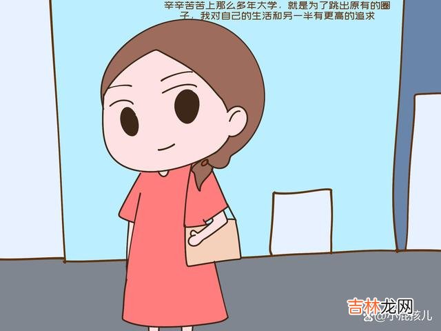 女大当婚 学历越高的女性，对另一半要求越高，这是真的吗？