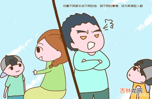 “我扮演红脸 父母一个唱红脸，一个唱白脸严父慈母的教育方式，毁孩子一生