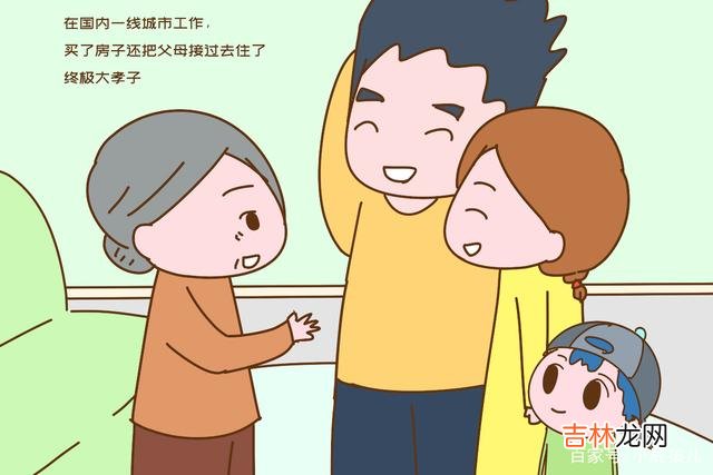 最近看到网友总结的孝道金字塔 在父母眼里，孩子成家有份稳定的工作，且离家近