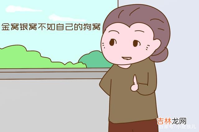 父母养大儿女 为什么很多农村老人不愿意去大城市生活？