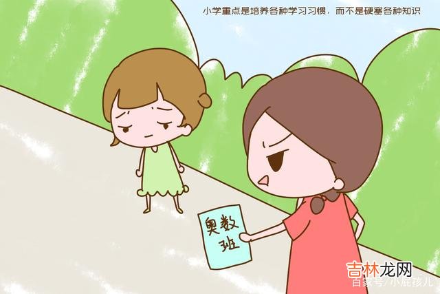 班主任：小学阶段以下才是关键，家长别本末倒置