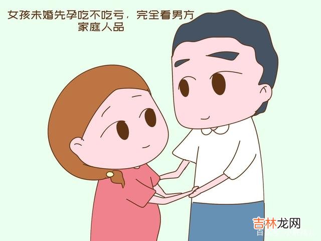 现在未婚先孕很普遍。|突然的未婚先孕，女孩未婚先孕吃不吃亏，结局不要太爽