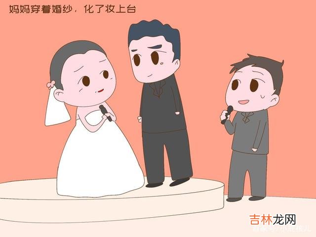 曾经参加那么多场婚礼 儿子婚礼上，新娘妈妈打扮成“新娘子”，搅黄了儿子婚事